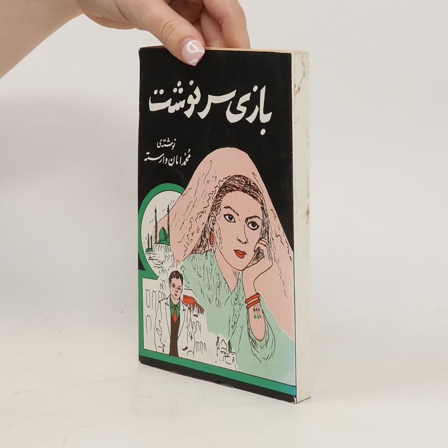 Muhammad Aman Warasteh بازی سرنوشت