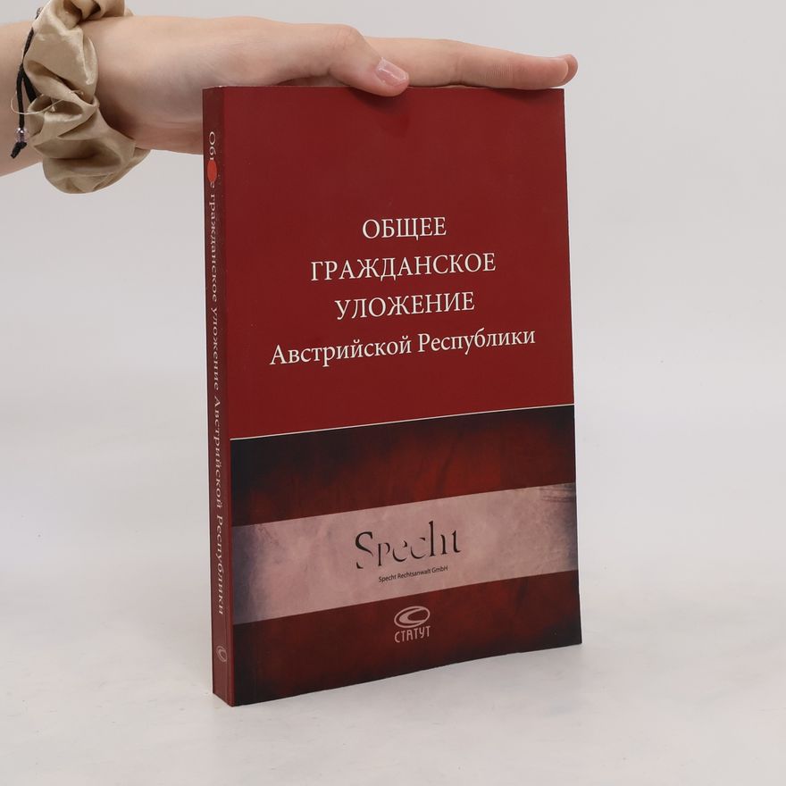 Kolektív autorov Общее гражданское уложение. Австрийской Республики