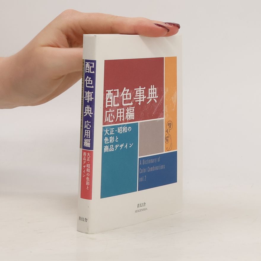 Sanzo Wada 配色事典. 大正・昭和の 色彩と 商品デザイン. Haishoku-jiten. A dictionary of color combinations. 2