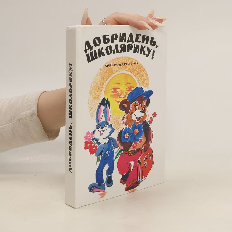 Auteurscollectief Добридень школярику!