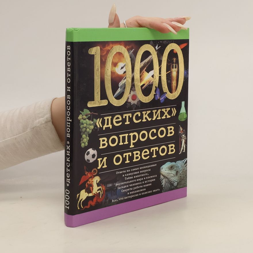 Autorenkollektiv 1000 "детских" вопросов и ответов