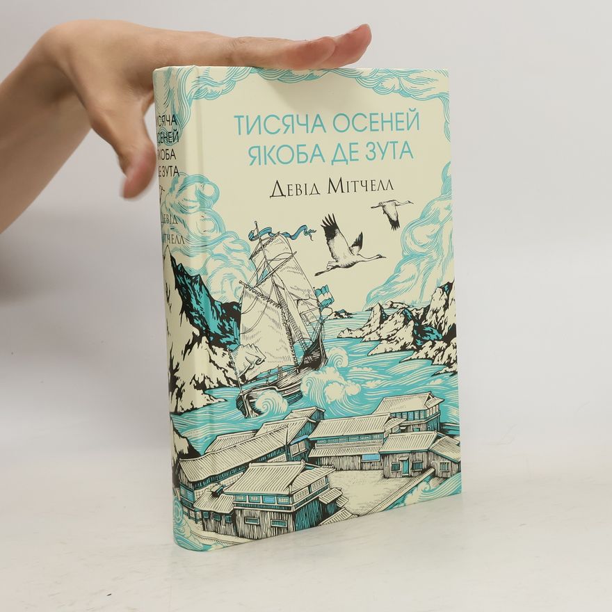 David Mitchell Тысяча осеней Якоба де Зута