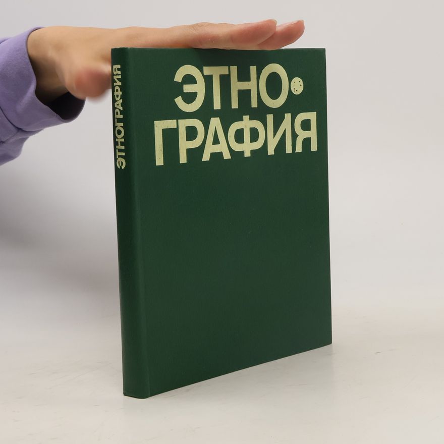AA.VV. Этнография