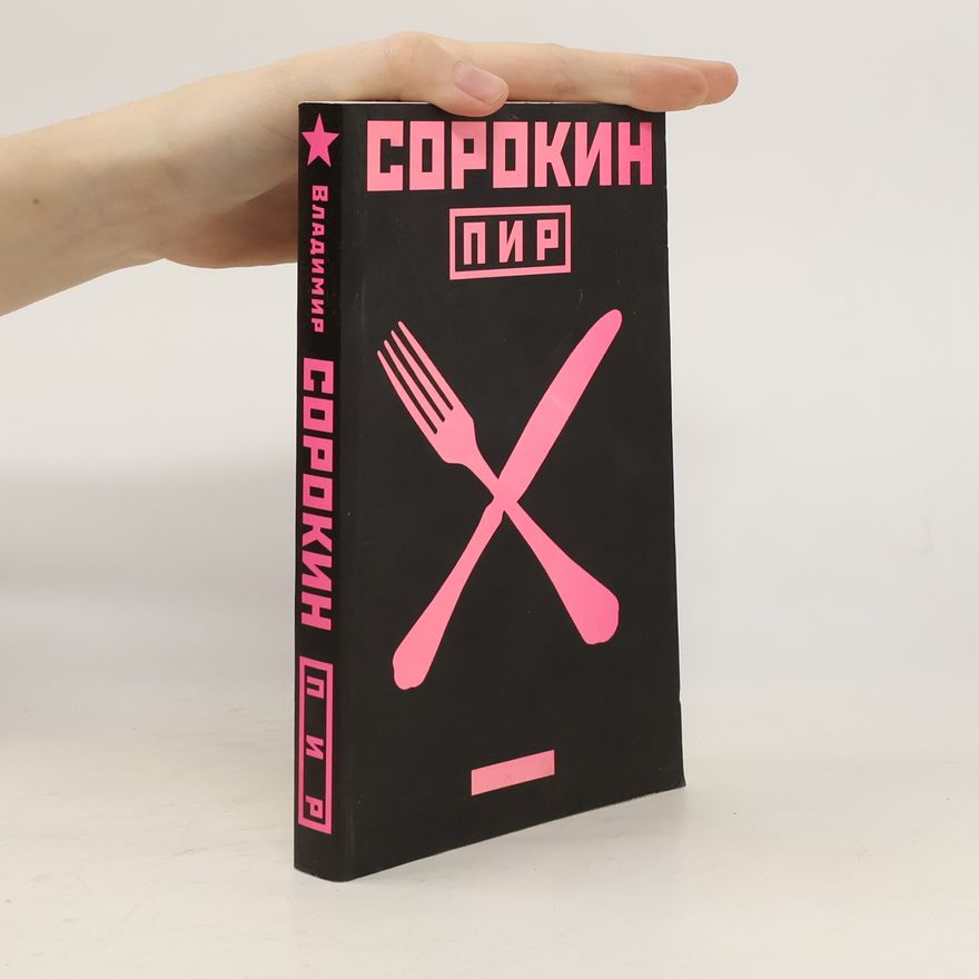 Vladimir Georgijevič Sorokin Пир