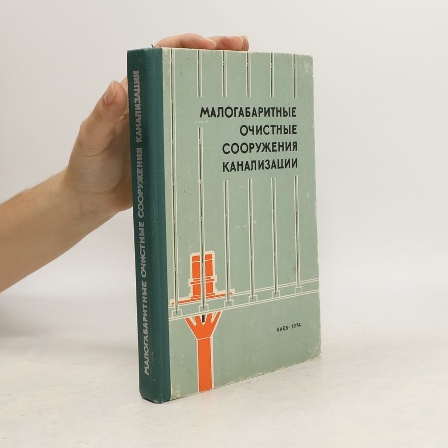 Kolektiv autorů Малогабаритные очистные сооружения канализации
