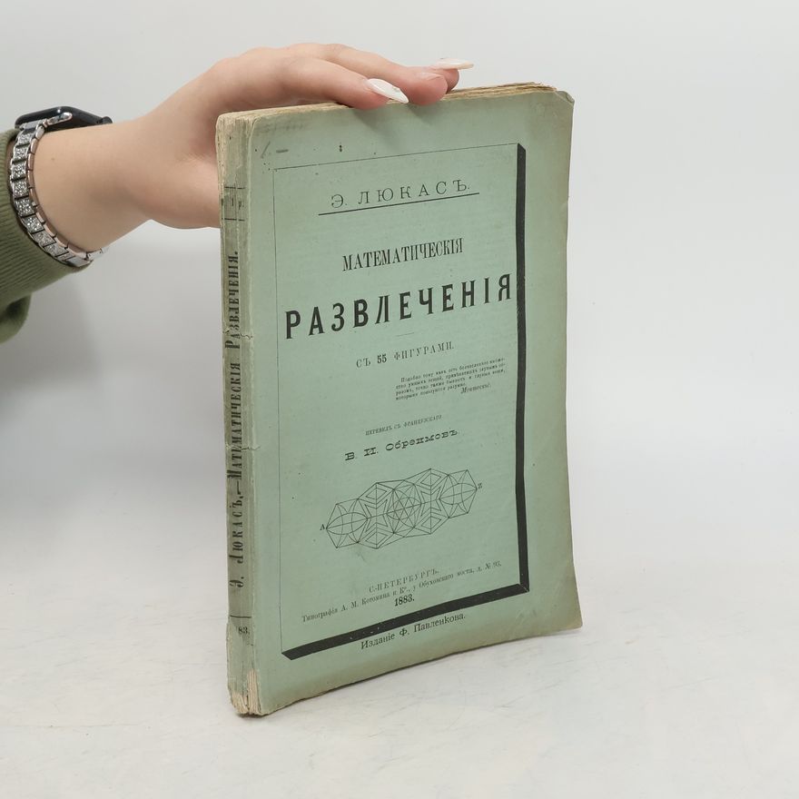 Eduard Lucas Математическія развлеченія