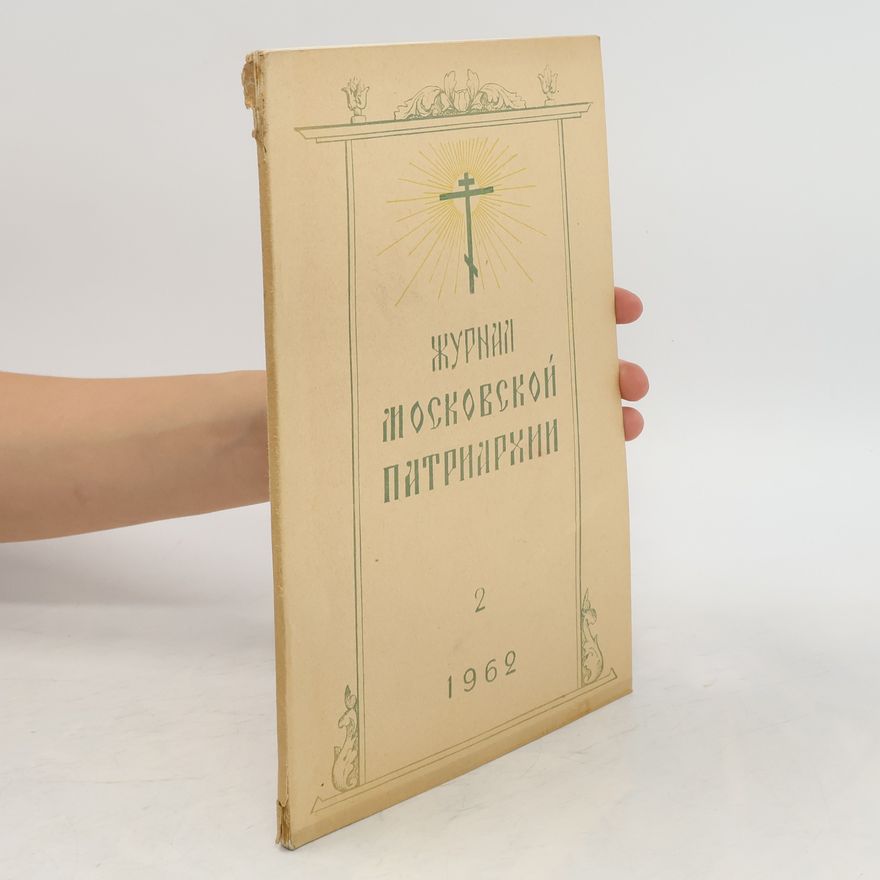 Autorenkollektiv Журнал Московской Патриархии 2