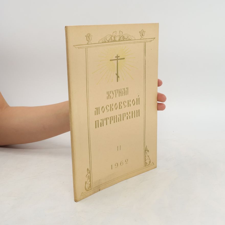 Autorenkollektiv Журнал московской патриархии 11/1962
