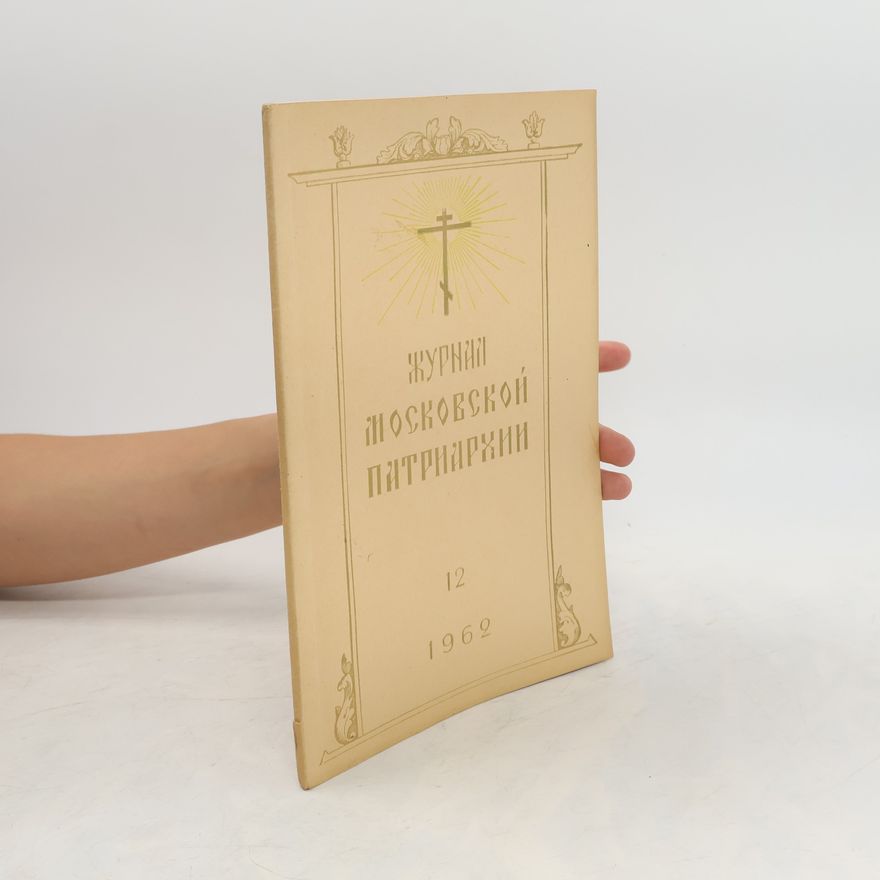 Autorenkollektiv Журнал московской патриархии 12/1962