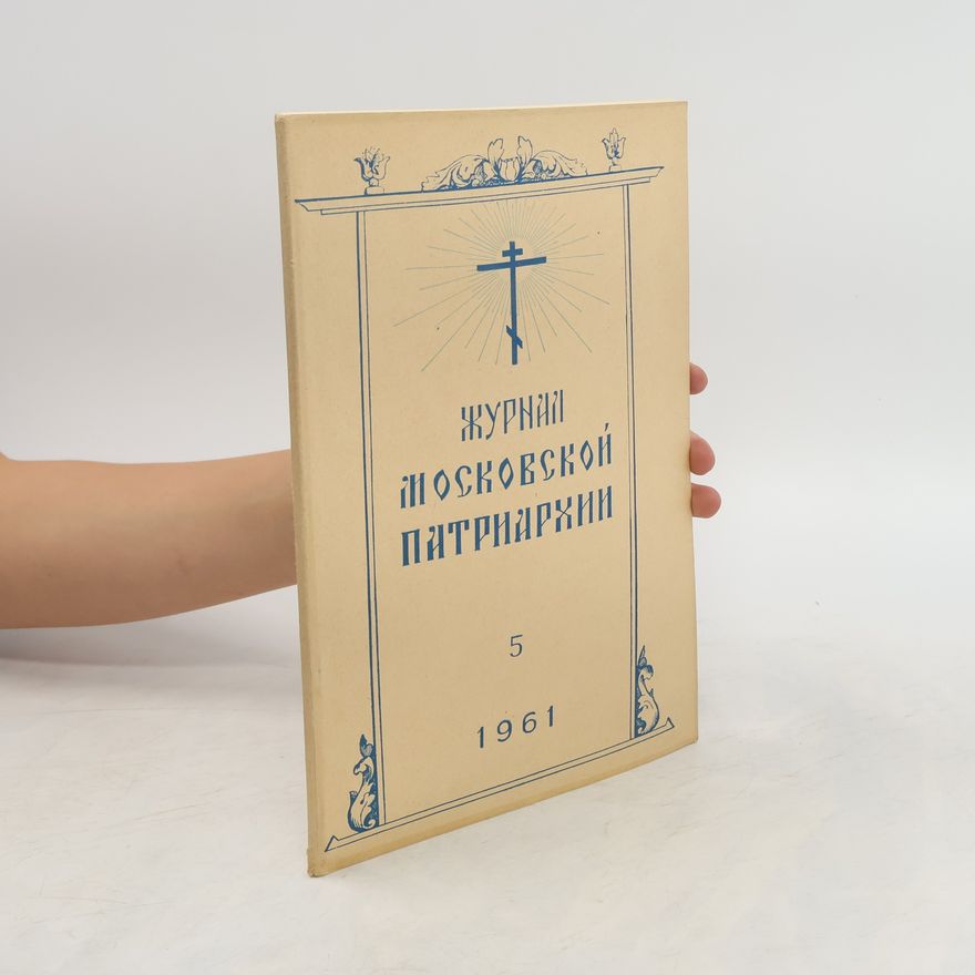 Autorenkollektiv Журнал московской патриархии 5/1961