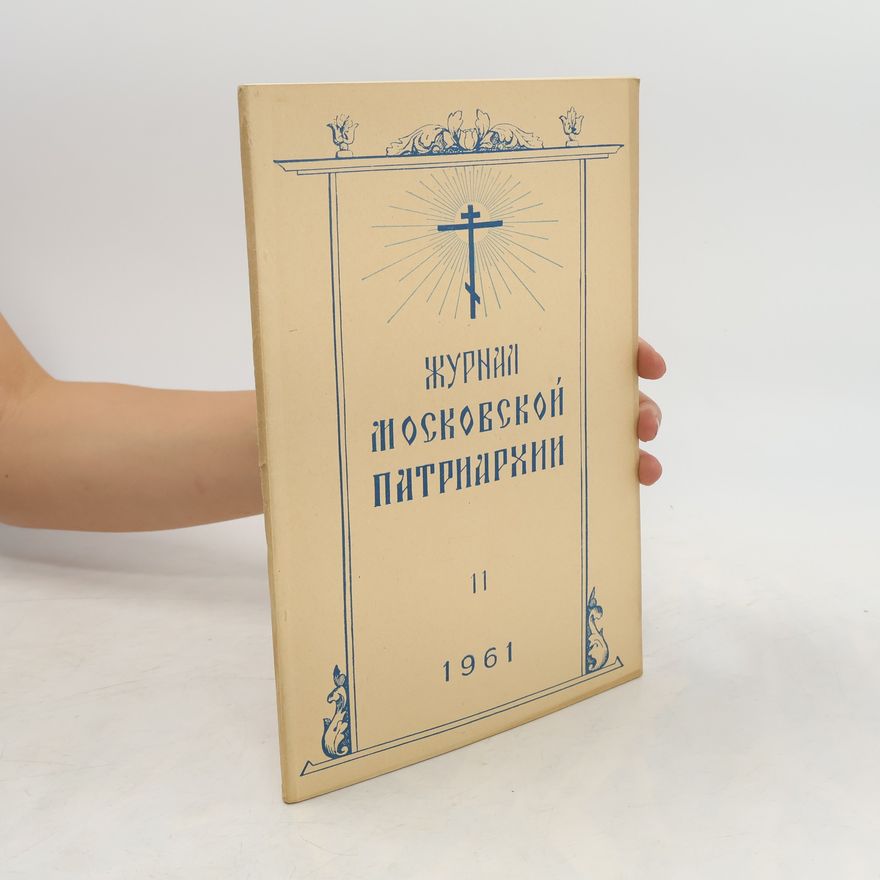 Autorenkollektiv Журнал московской патриархии 11/1961
