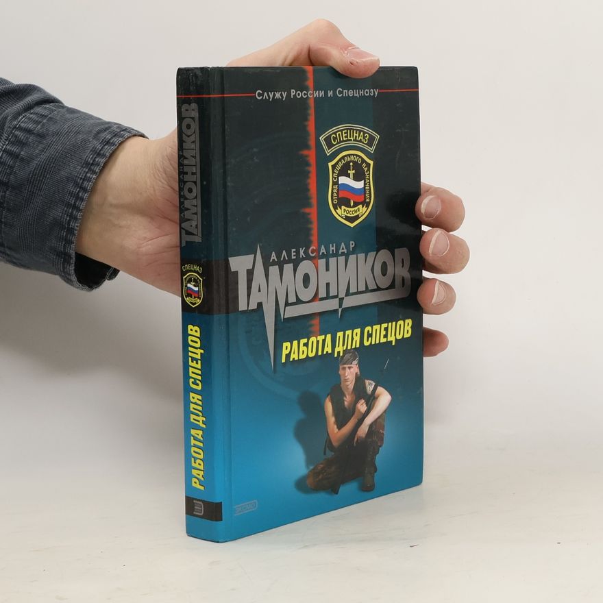 Aleksandr Tamonikov Работа для спецов