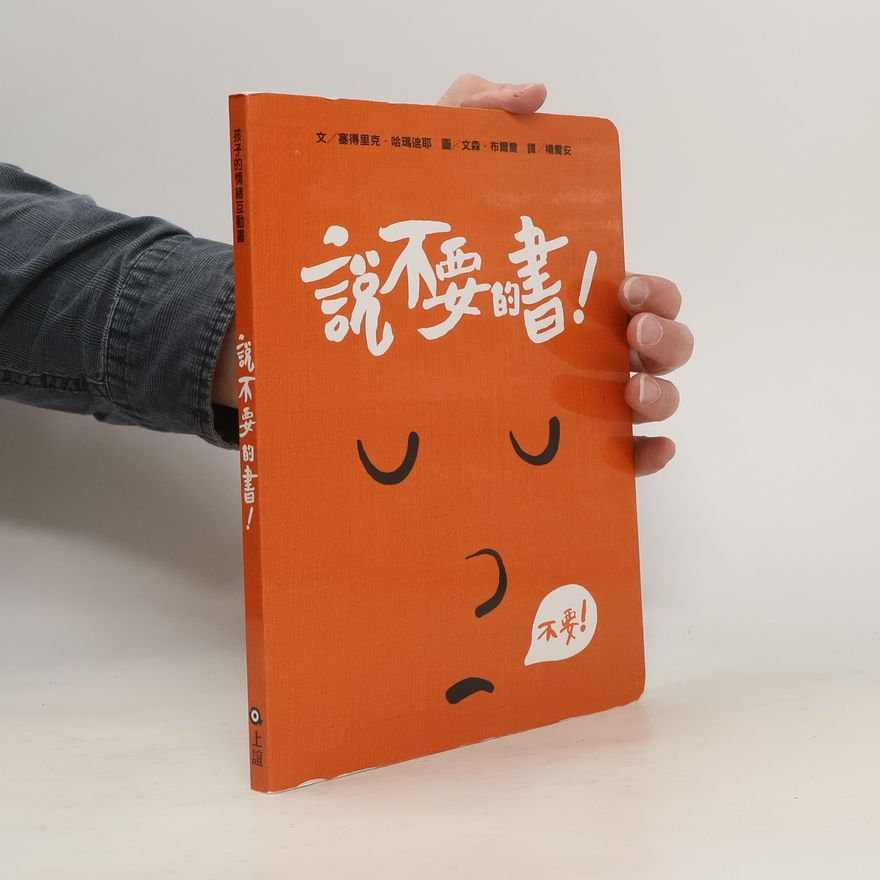 Cédric Ramadier 說不要的書!