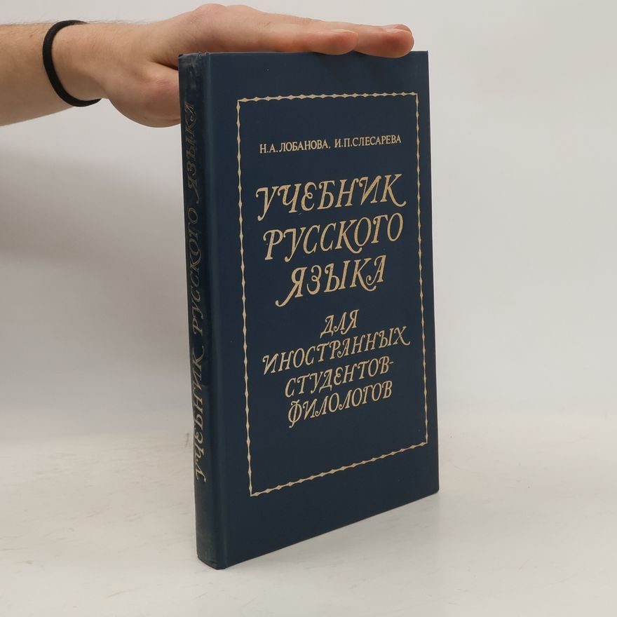 Various authors Учебник Русского языка для иностранных студентов филологов