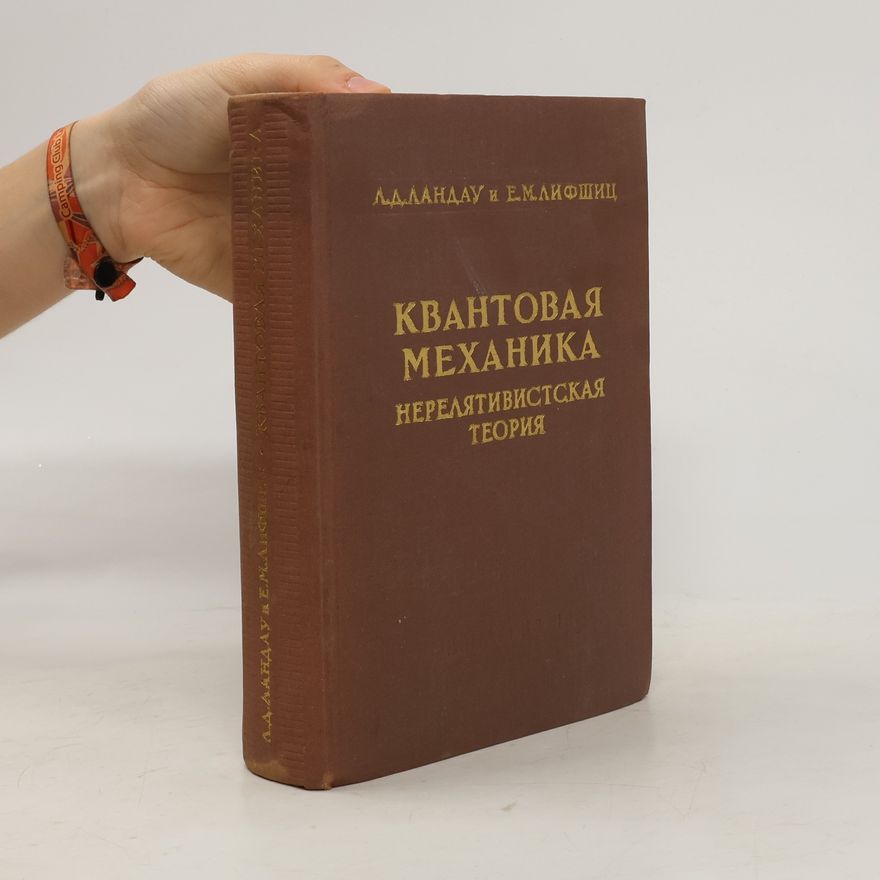 Evgeny Mikhailovich Lifshitz Квантовая механика: нерелятивистская теория