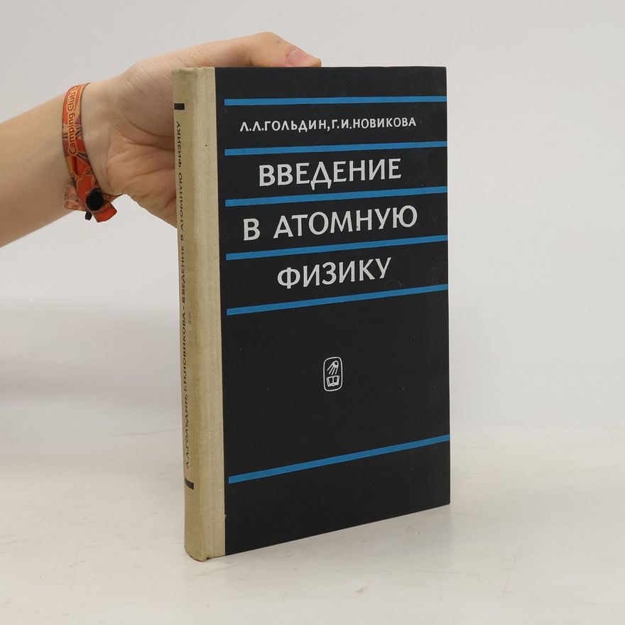 G. I. Novikova Введение в атомную физику