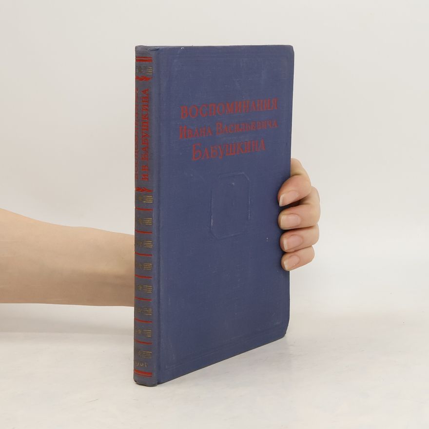 Collectif d'auteurs Воспоминания Ивана Васильевича Бабушкина 1893-1900