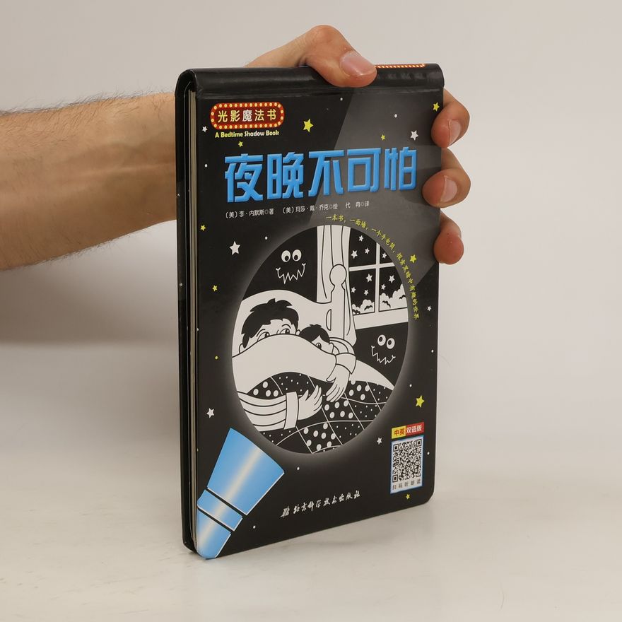 Kolektiv autorů 夜晚不可怕