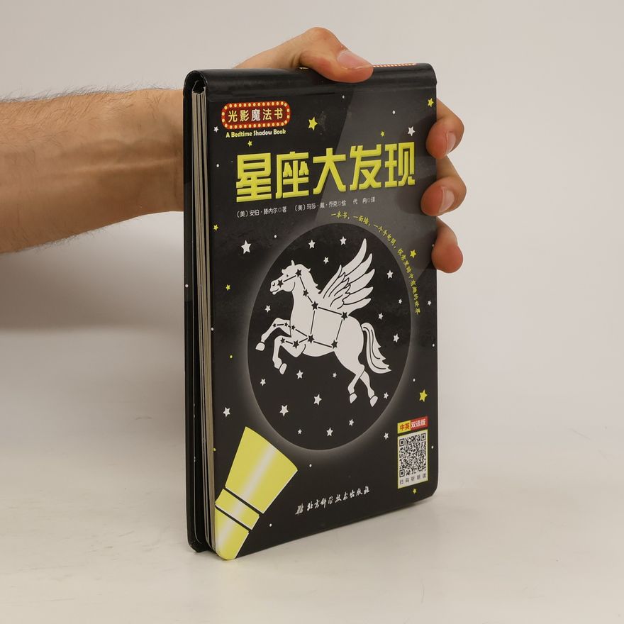 Kolektiv autorů 星座大发现