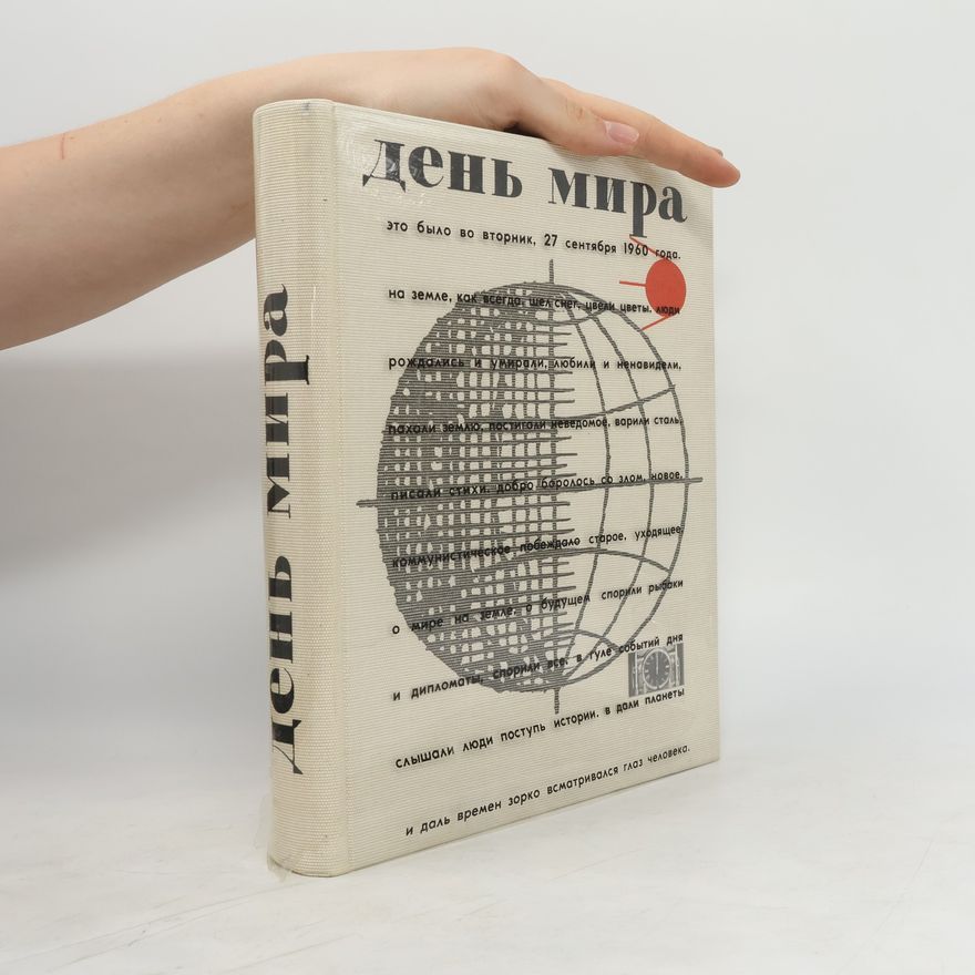 Various authors День мира