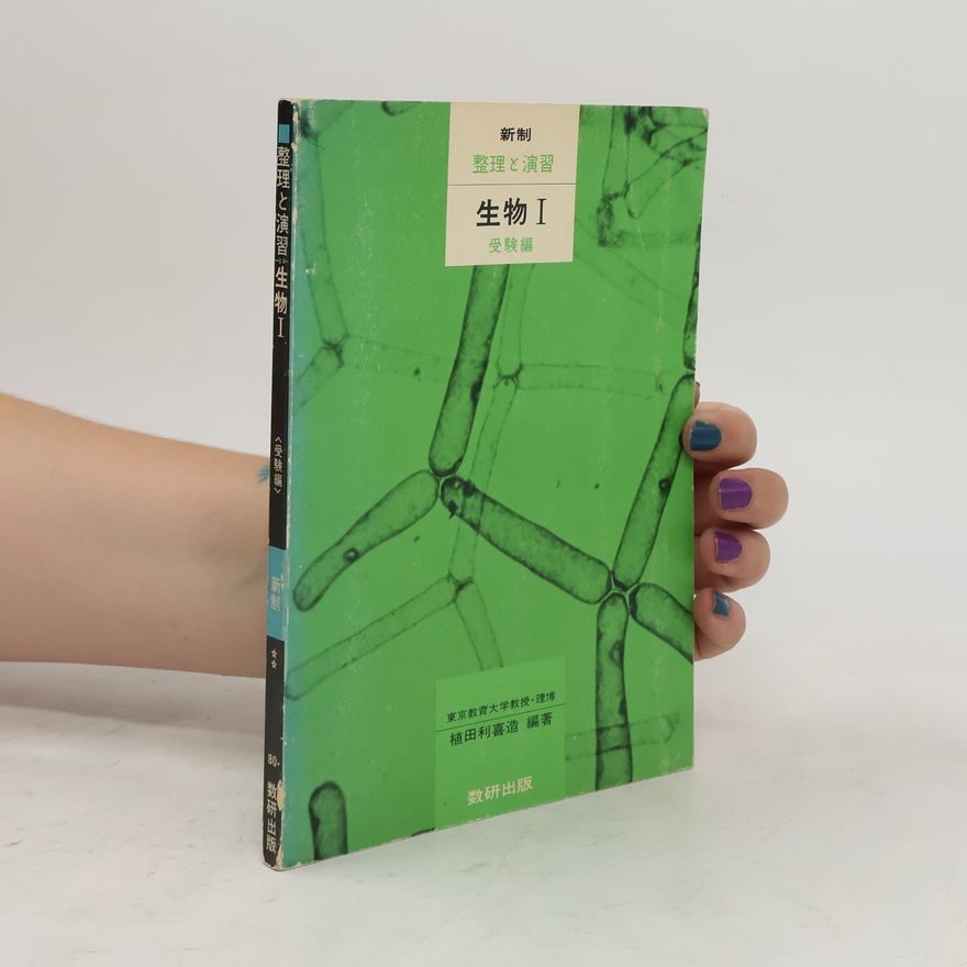 Collectif d'auteurs 整理と演習生物工. Seiri to enshū seibutsu kō