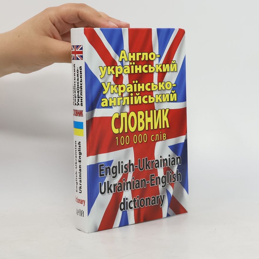 Ivan Volodymyrovyč Šmat'ko Англо-український; Україно-англійський словник / English-Ukrainian; Ukrainian-English Dictionary