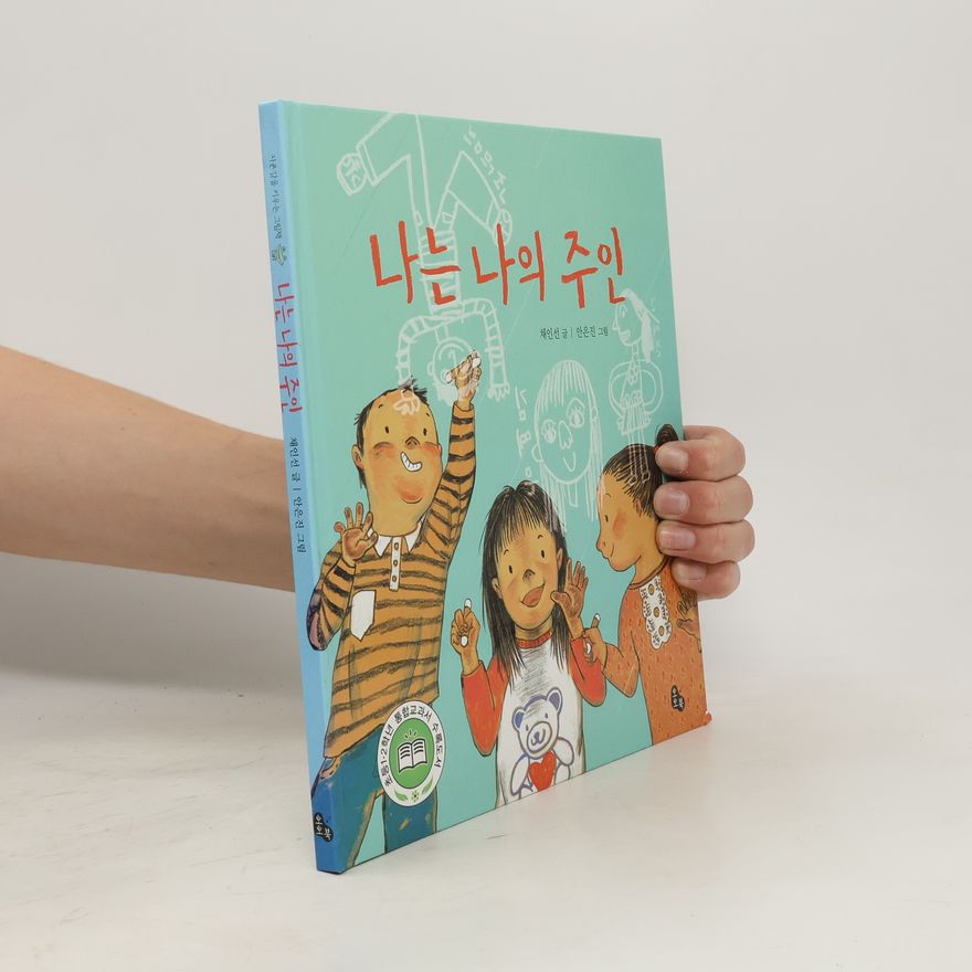채인선 나는 나의 주인