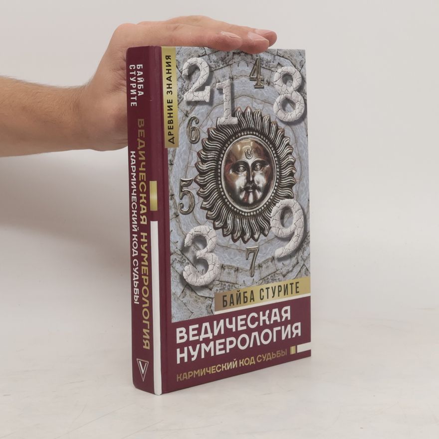 Байба Стурите Ведическая нумерология