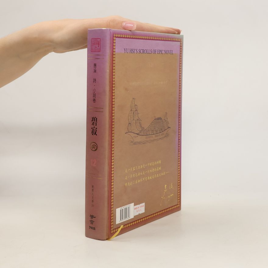 Yú Xī 碧寂