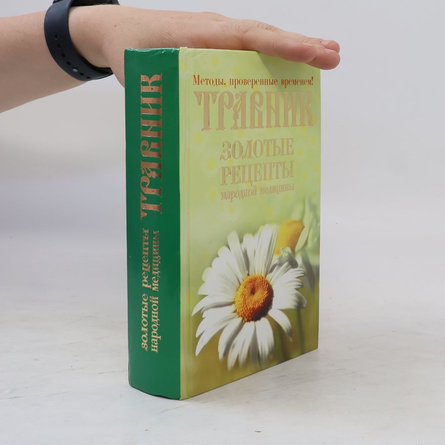 Collectif d'auteurs Травник