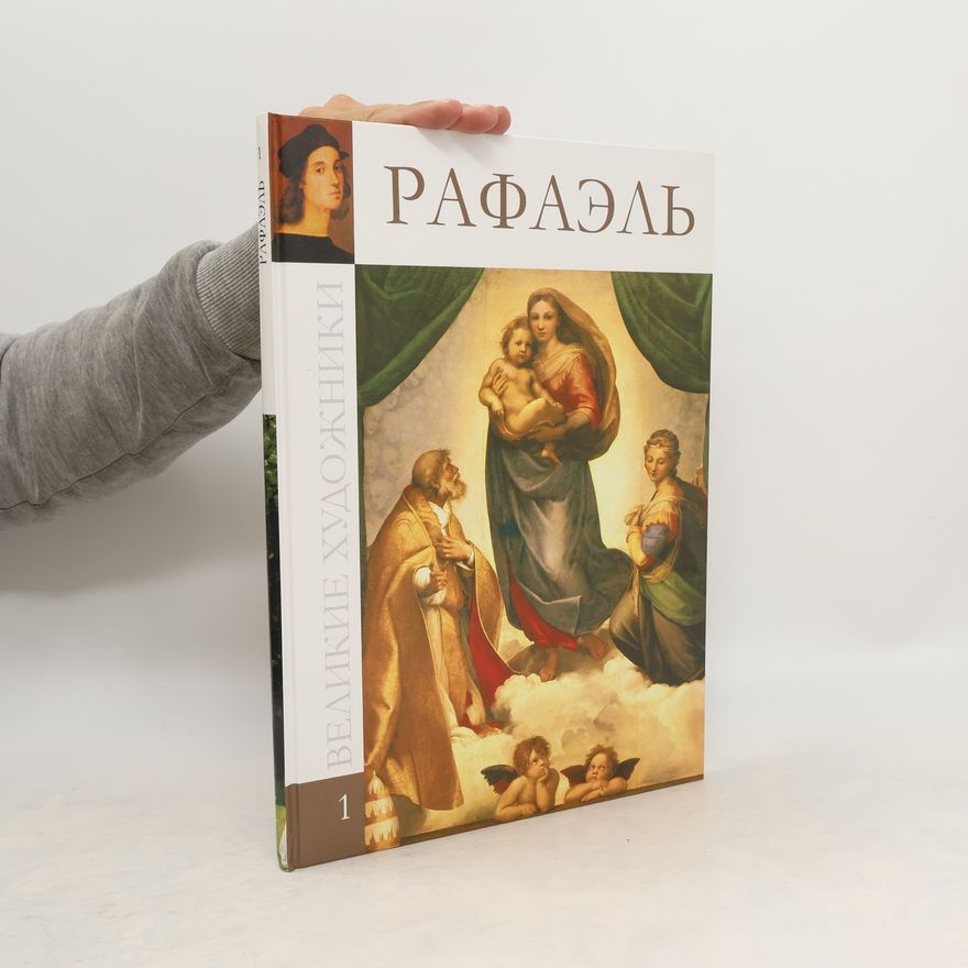 Auteurscollectief Рафаэль Санти