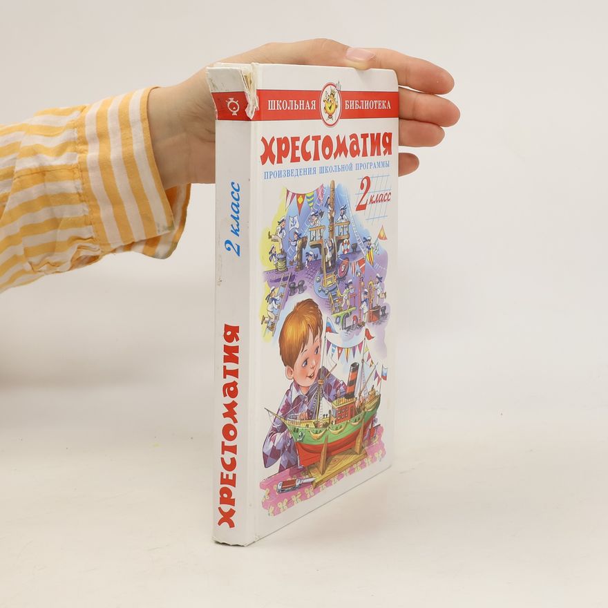 Autorenkollektiv Хрестоматия 2-й класс