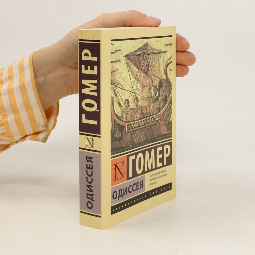 Homér Одиссея