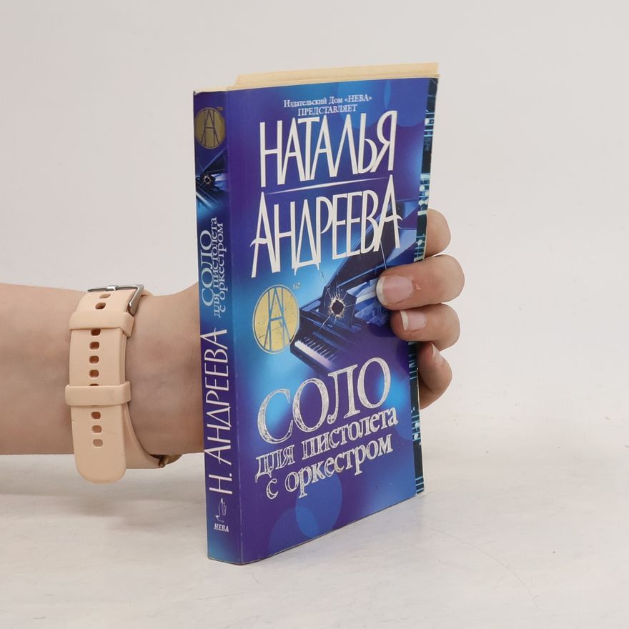Natalʹi︠a︡ Andreeva Соло для пистолета с оркестром