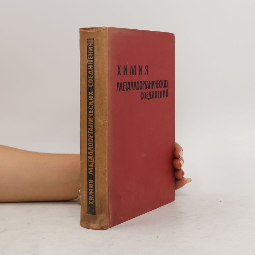 Collectif d'auteurs Xимия металлоорганических соединений