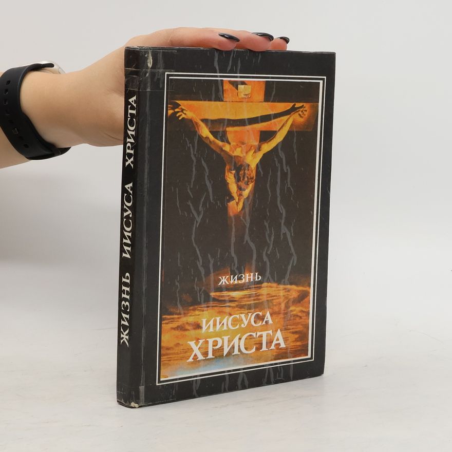 Various authors Жизнь Иисуса Христа