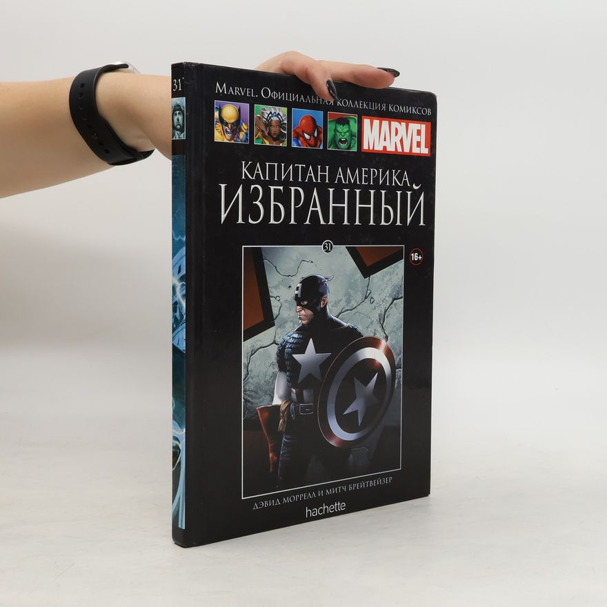 Autorenkollektiv Marvel. Официальная коллекция комиксов 31. Капитан Америка: Избранный