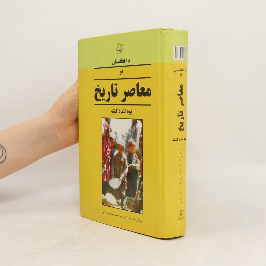 Autorenkollektiv د افغانستان پر معاصر تاریخ یوه لنډه کتنه