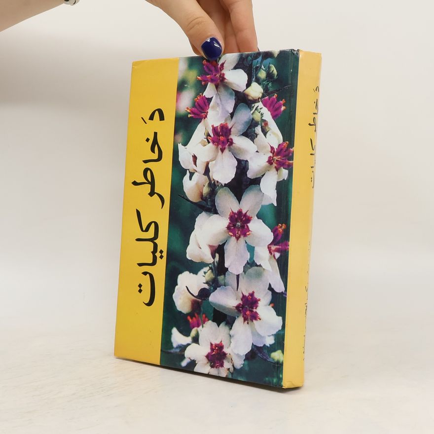Khatir Afridi دخاطر کلیات (pashto)