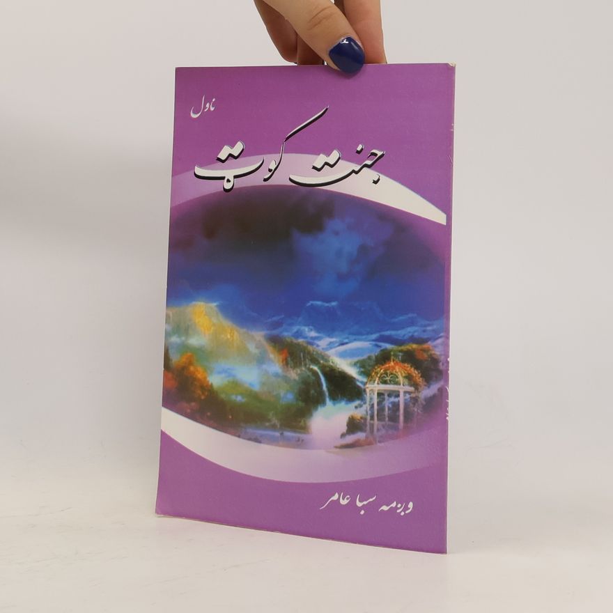 ورمه سبا عامر جنت کوټ (paštsky)