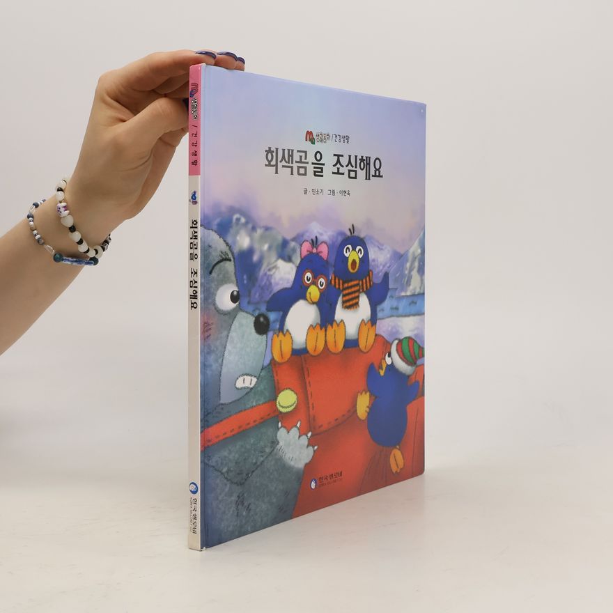 민소기 회색곰을조심해요