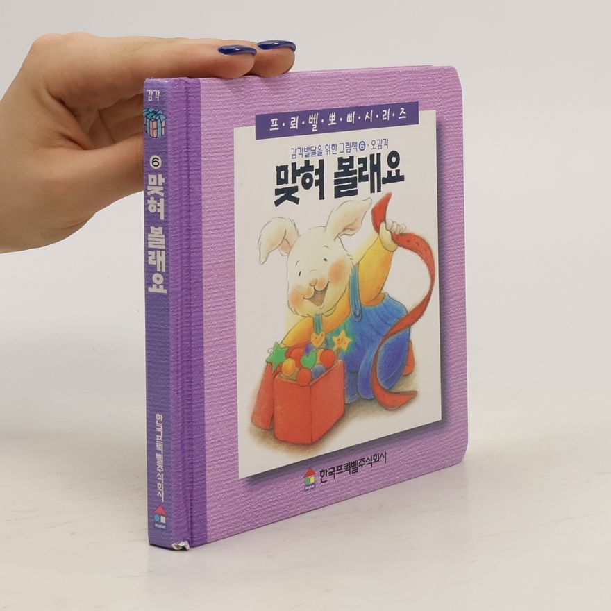 Various authors 맞혀 볼래요