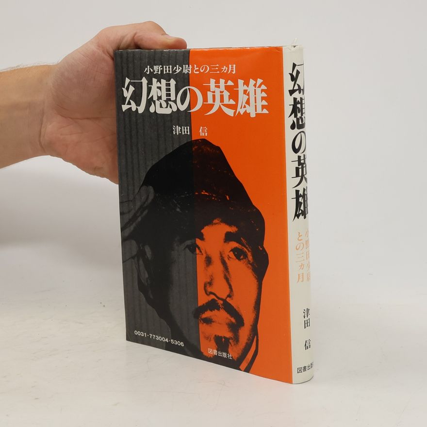 Tsuda Shin 幻想の英雄