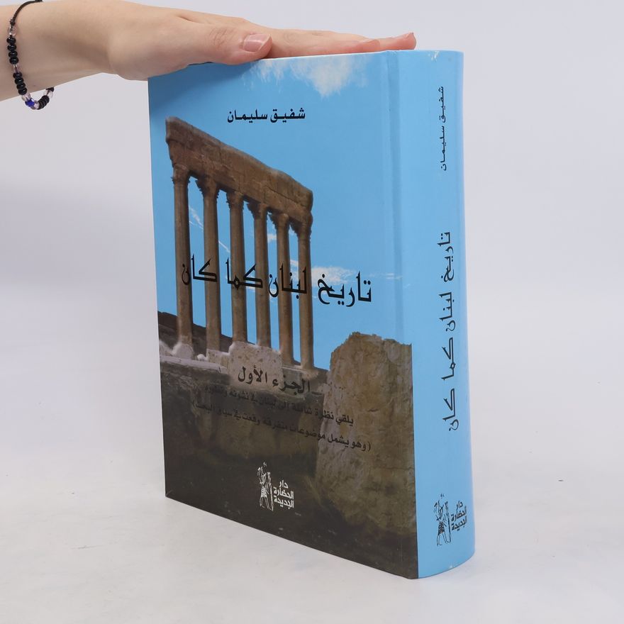 Shafiq Sulayman تاريخ لبنان كما كان ج1