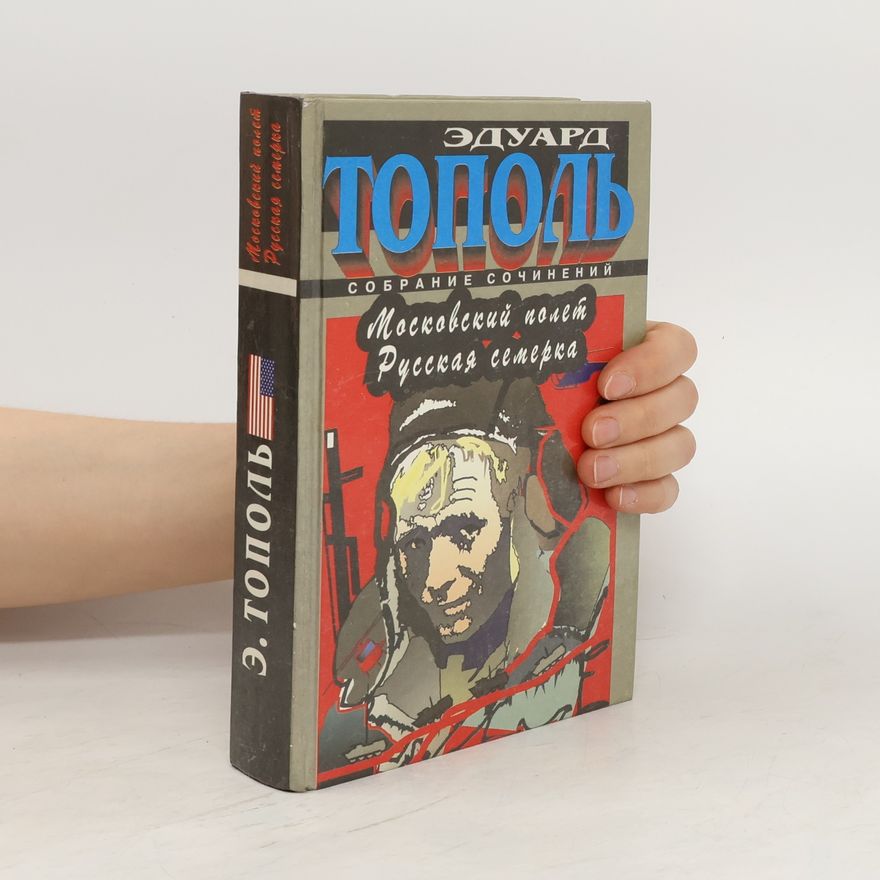 Edward Topol Московский полет; Русская семерка (Moskovskiy polet; Russkaya semerka)