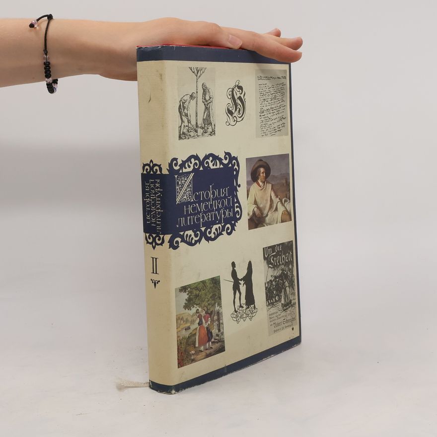Various authors История немецкой литературы том 2