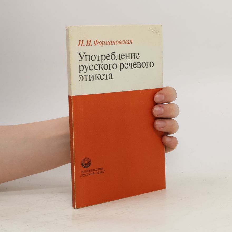 Н. И. Формановская Употребление русского речевого этикета