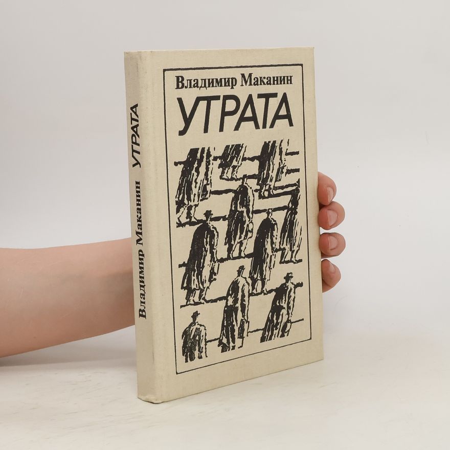 Vladimir S. Makanin Утрата