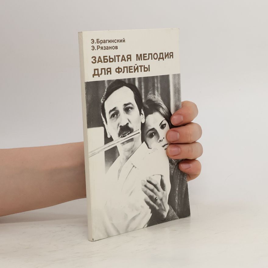 E. Braginsky Забытая мелодия для флейты