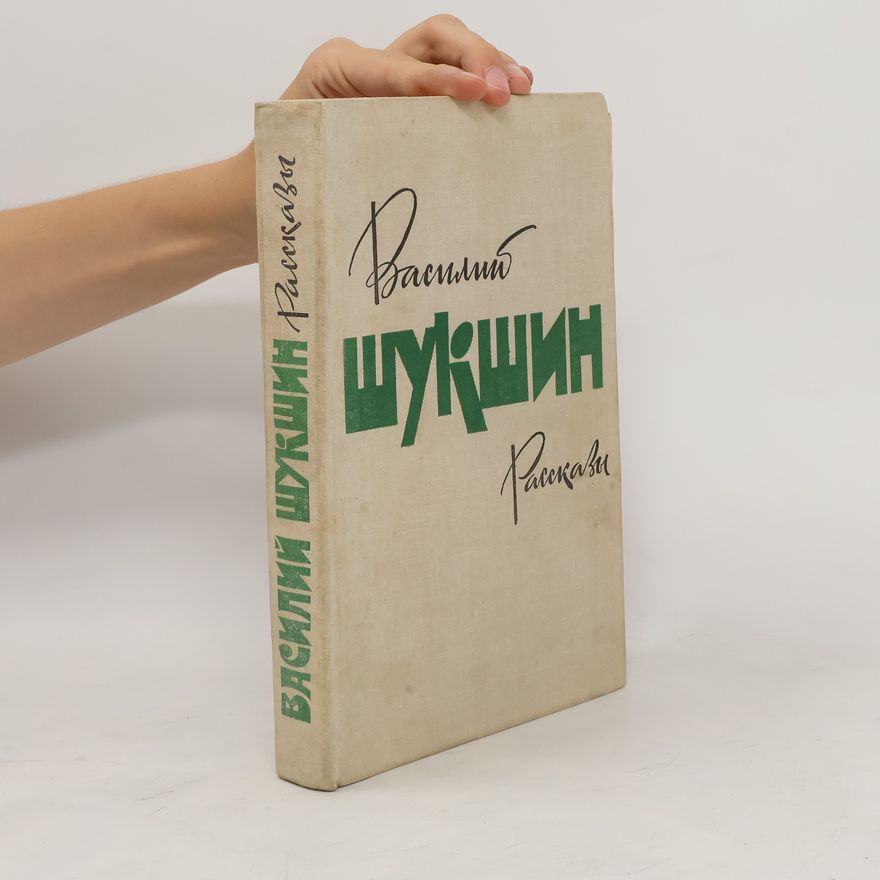 Wassili Makarowitsch Schukschin Рассказы